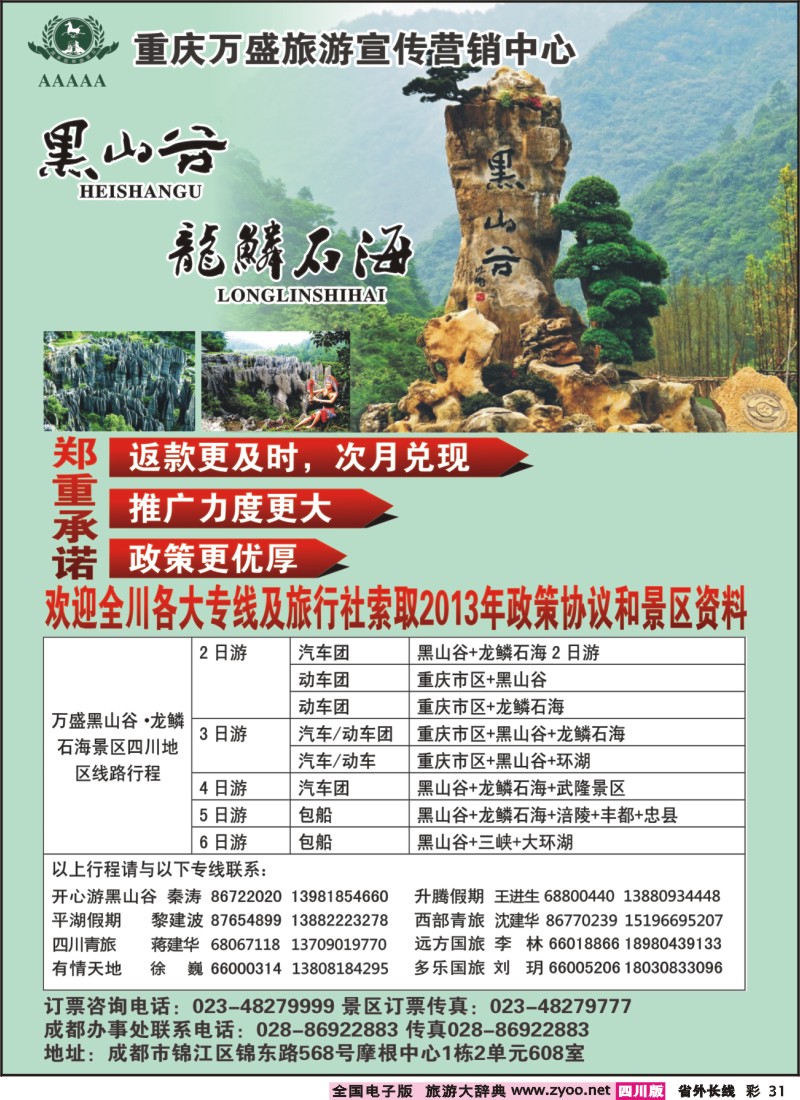 0r彩31  万盛旅游