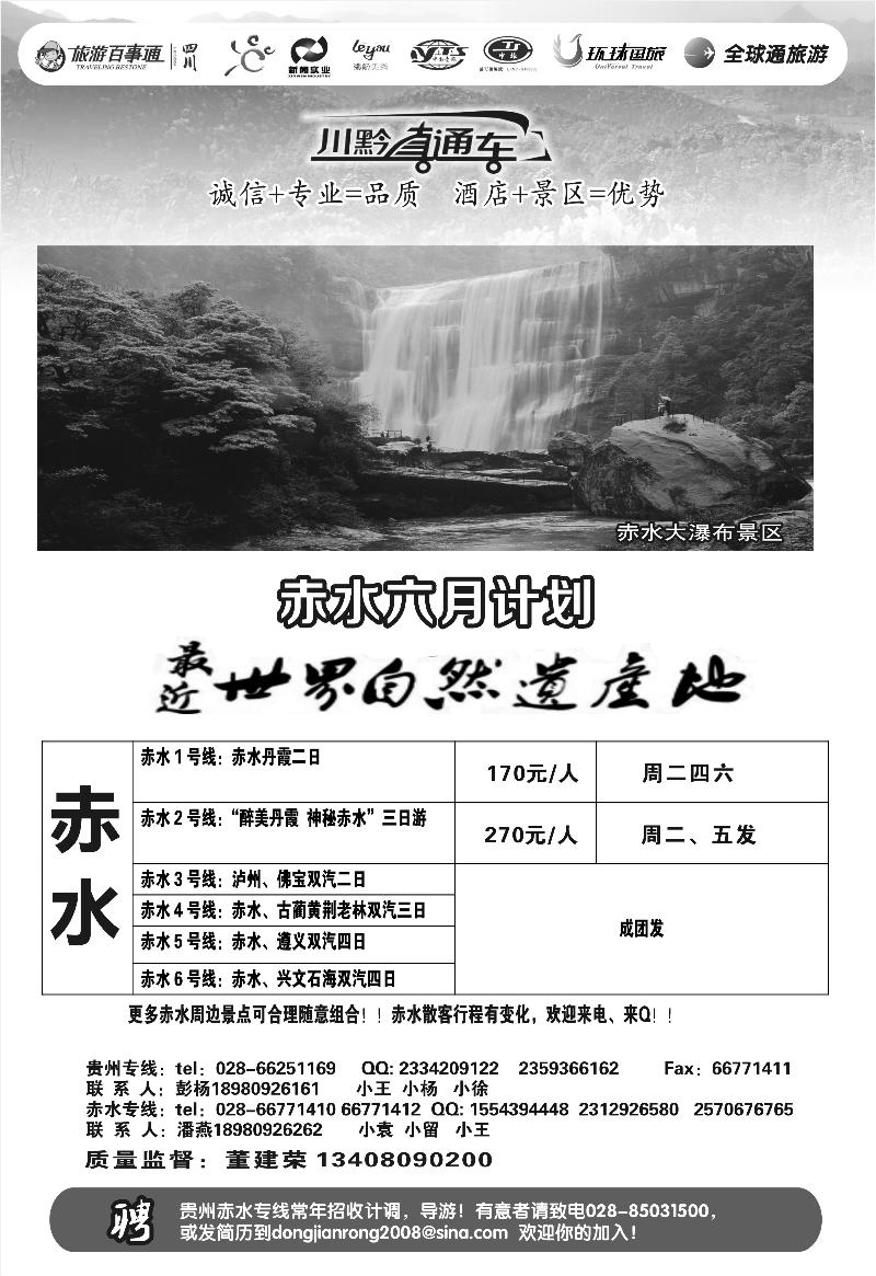 r7 川黔直通车 赤水