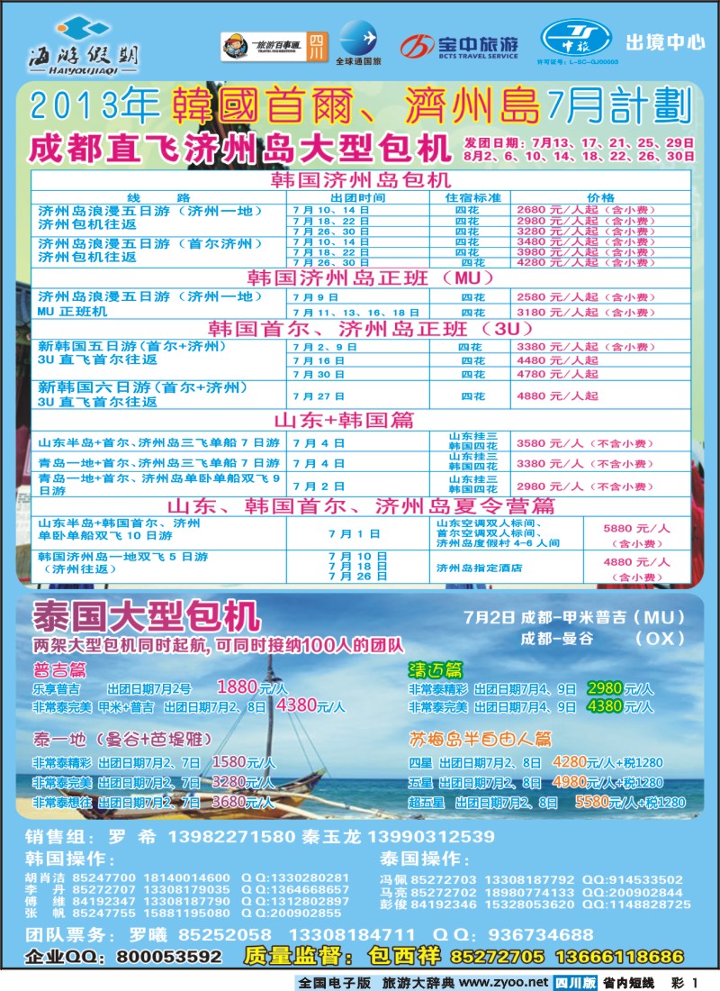 0b彩1  海游假期