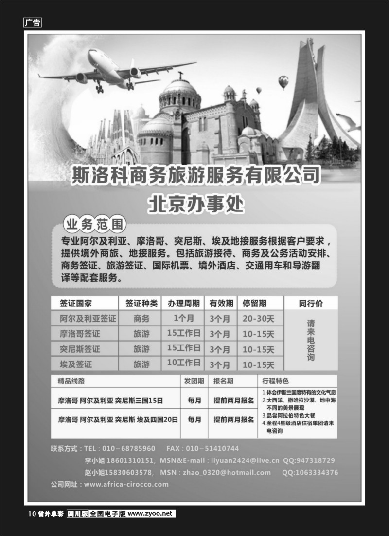 2r单彩10 斯洛科商旅 北非-阿尔及利亚、突尼斯、摩洛哥