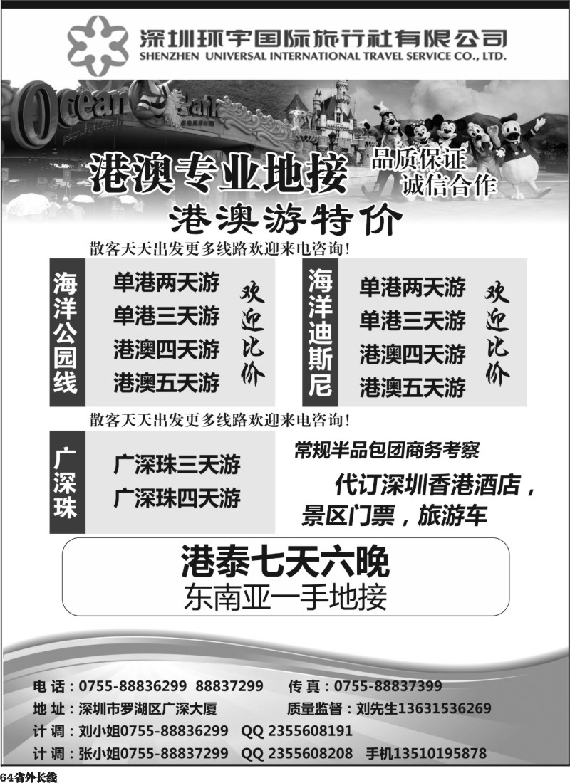r64  专业港澳广深珠东南亚地接深圳环宇国旅总部