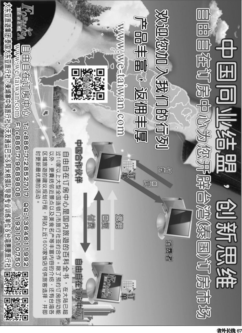 r67 大东亚集团-台湾惠康旅行社B2B查寻预定专业云端网站
