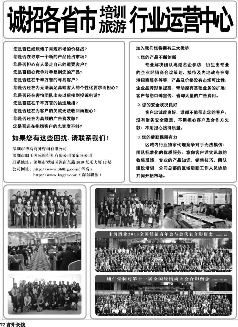 r72 深圳职工国旅 华高商务-诚招同行运营中心