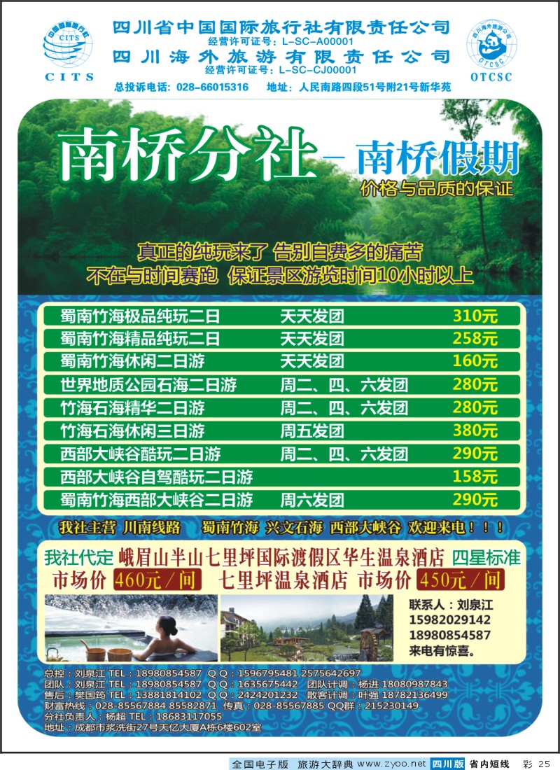 0b彩25 南桥分社