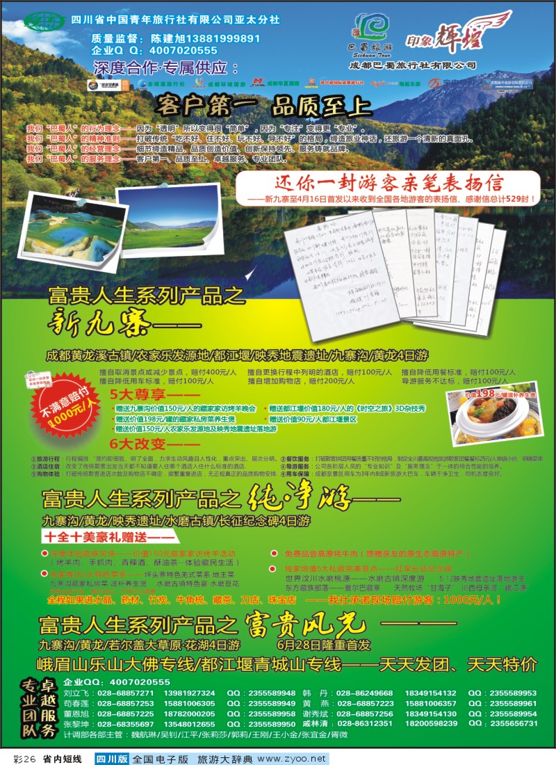 0b彩26  省青旅-亚太分社-印象辉煌