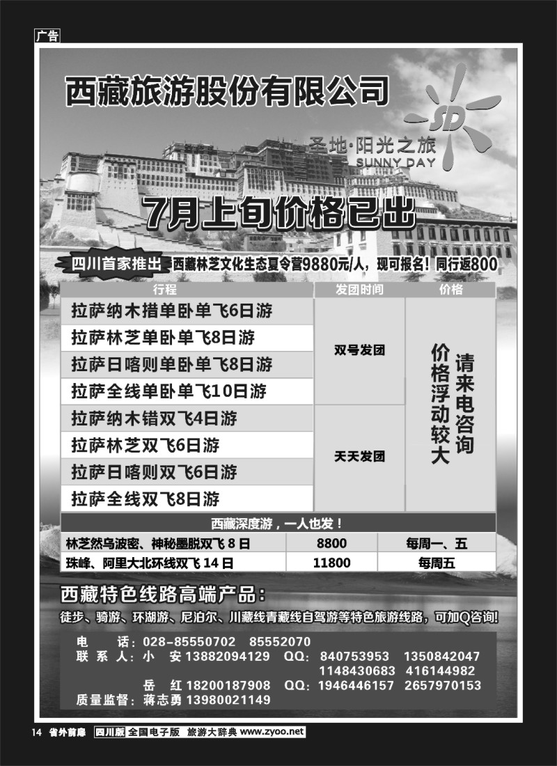 1r前扉14  圣地·阳光之旅-西藏