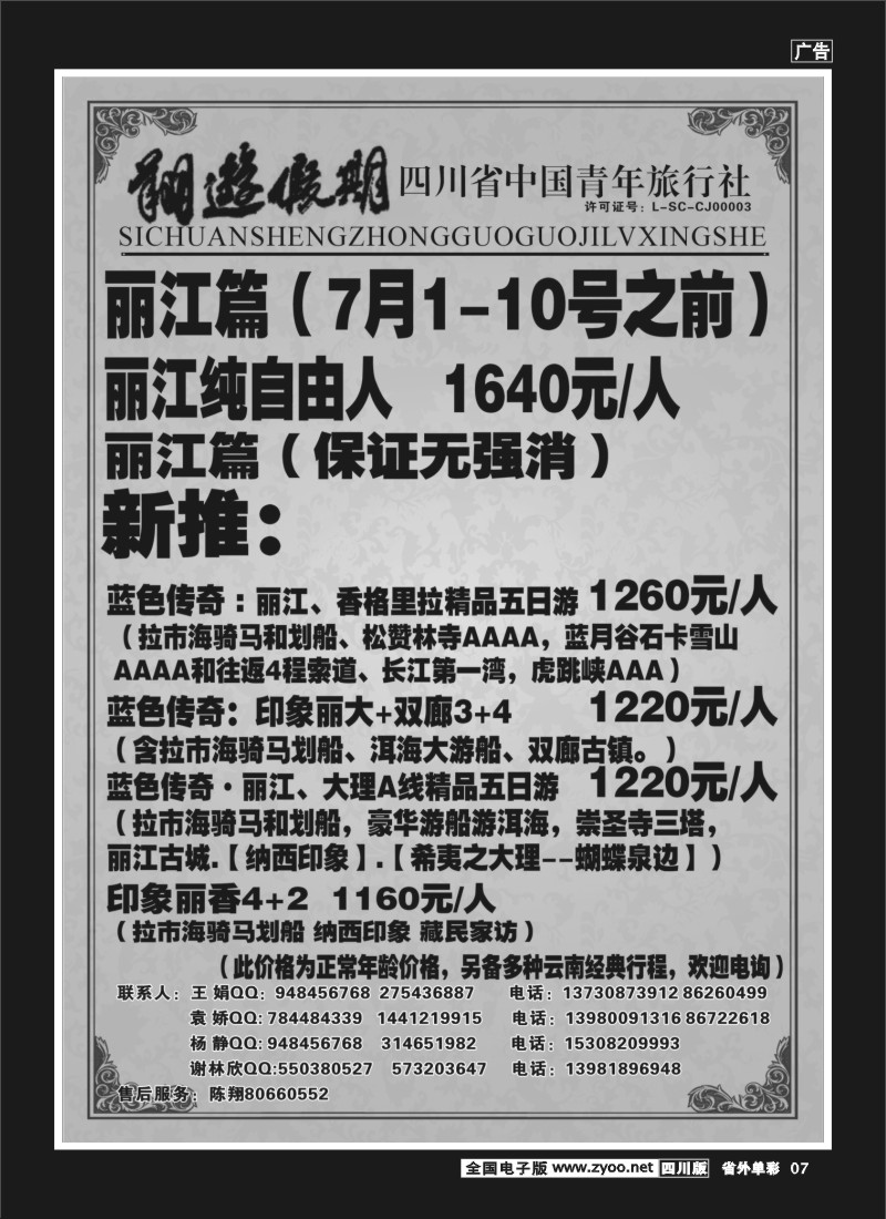 2r单彩7 省国旅-翔游假期
