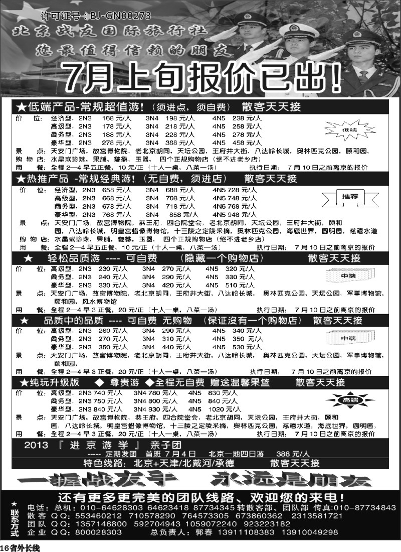 r16  北京战友
