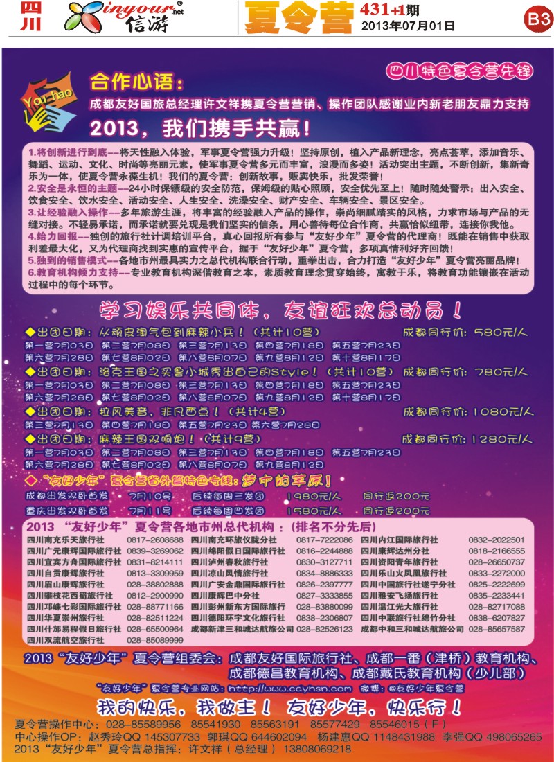报刊B3 友好少年夏令营