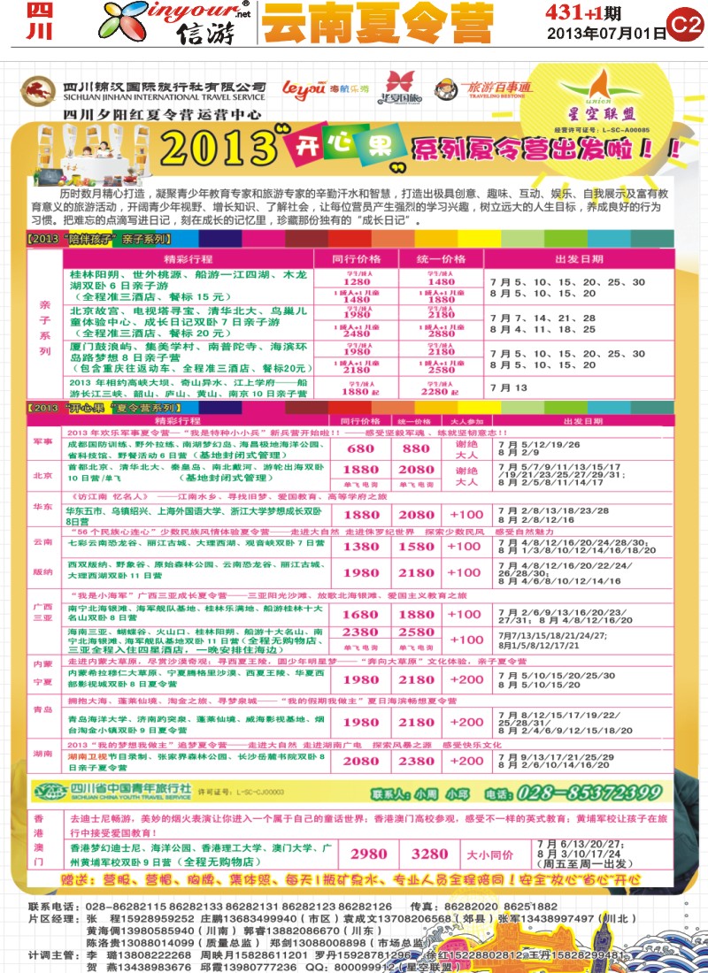 报刊C2  星空联盟-夏令营