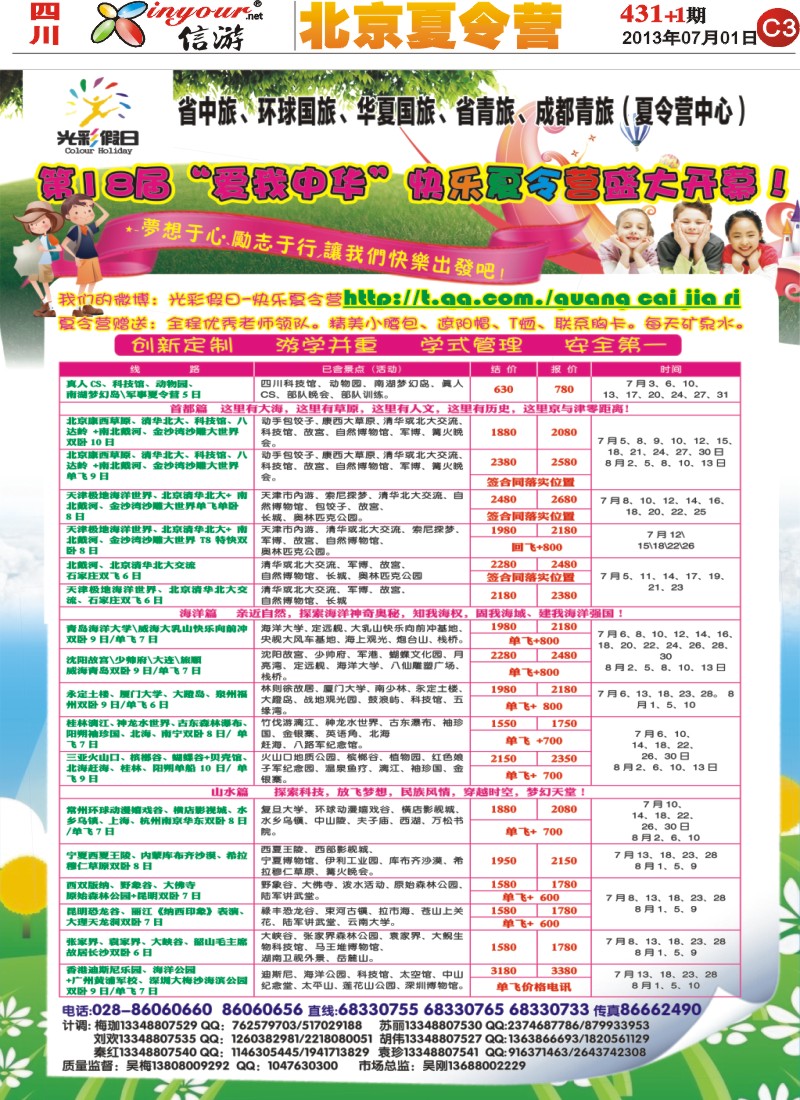 报刊C3  光彩假日夏令营