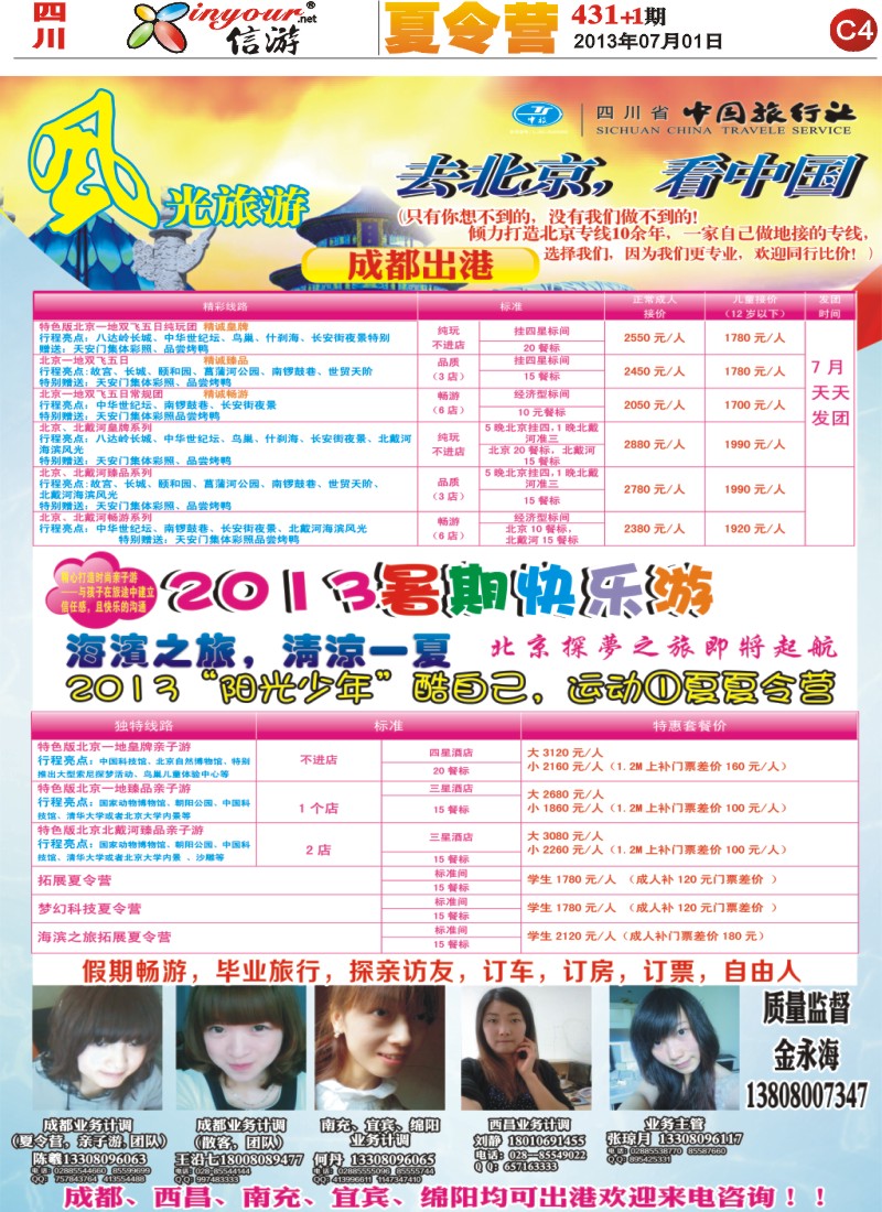 报刊C4  风光旅游部