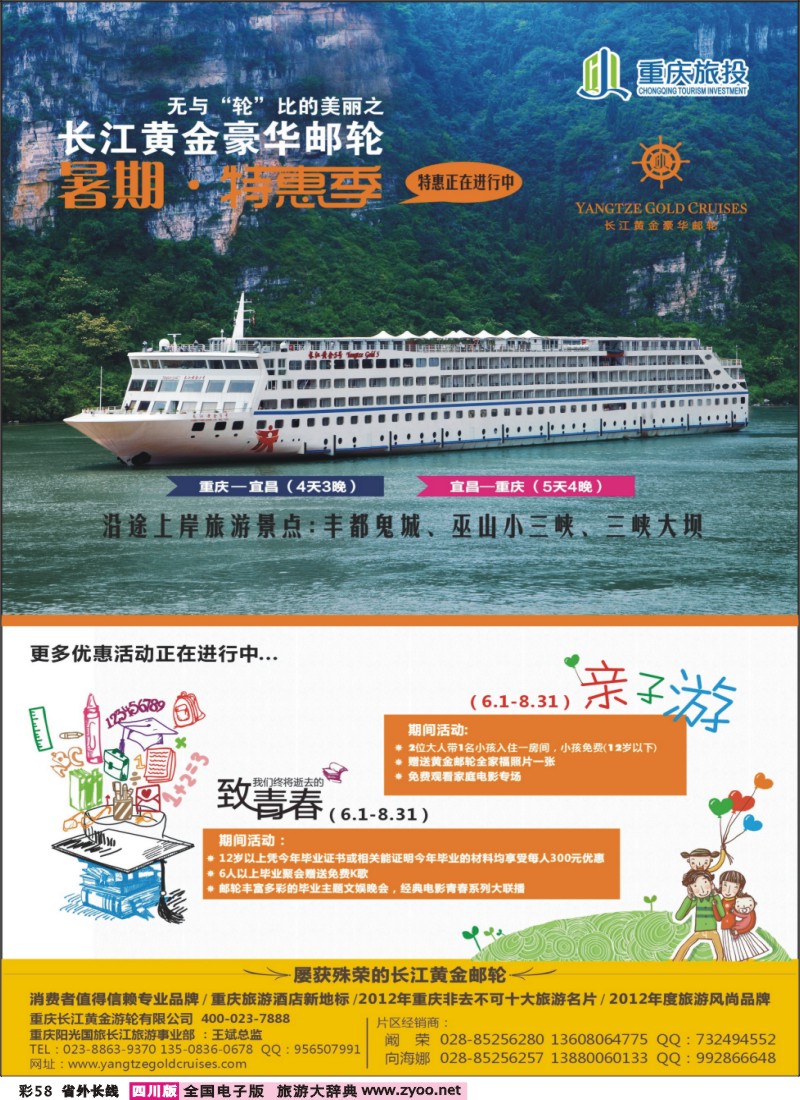 0r彩58  长江黄金邮轮-三峡