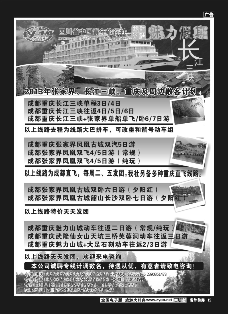 1r前扉15  魅力三峡