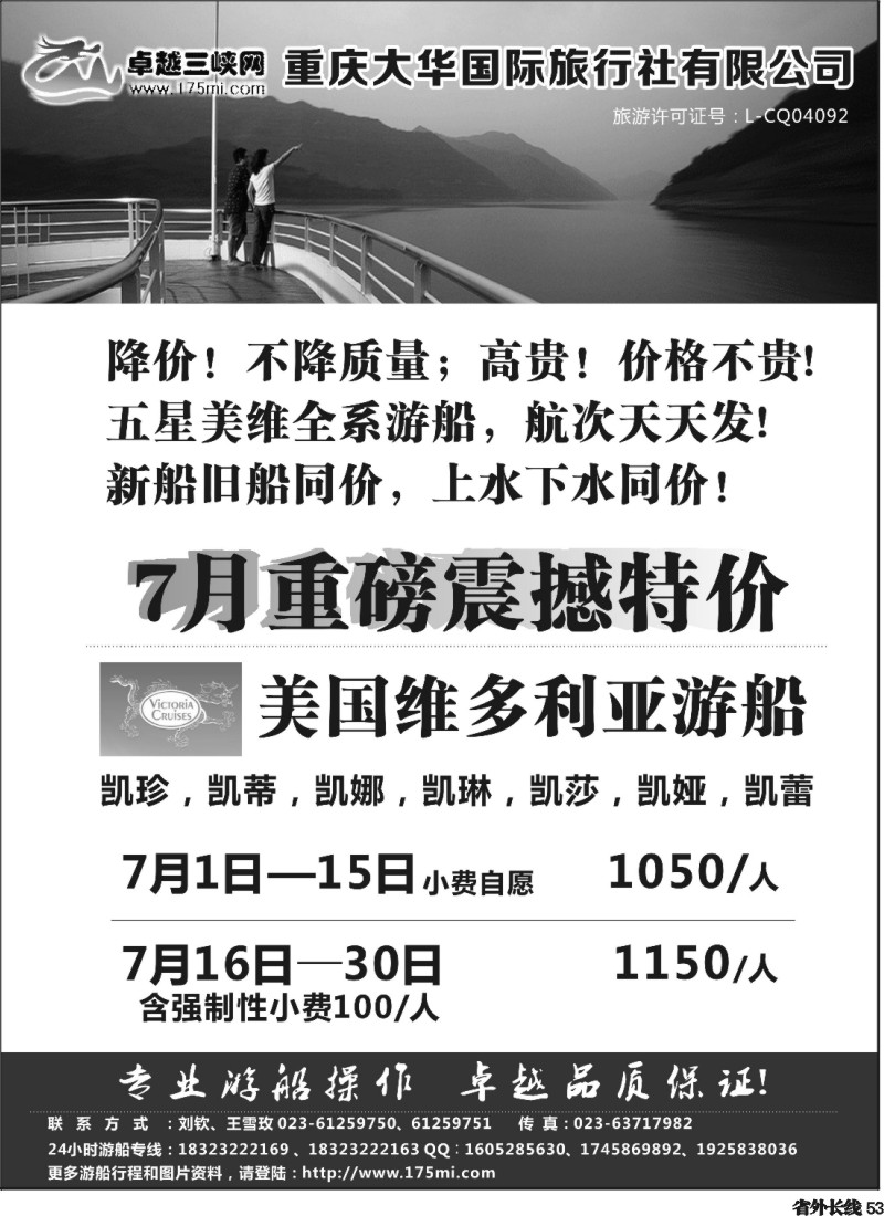 r53  卓越三峡假期：重庆宜昌三峡游船预订