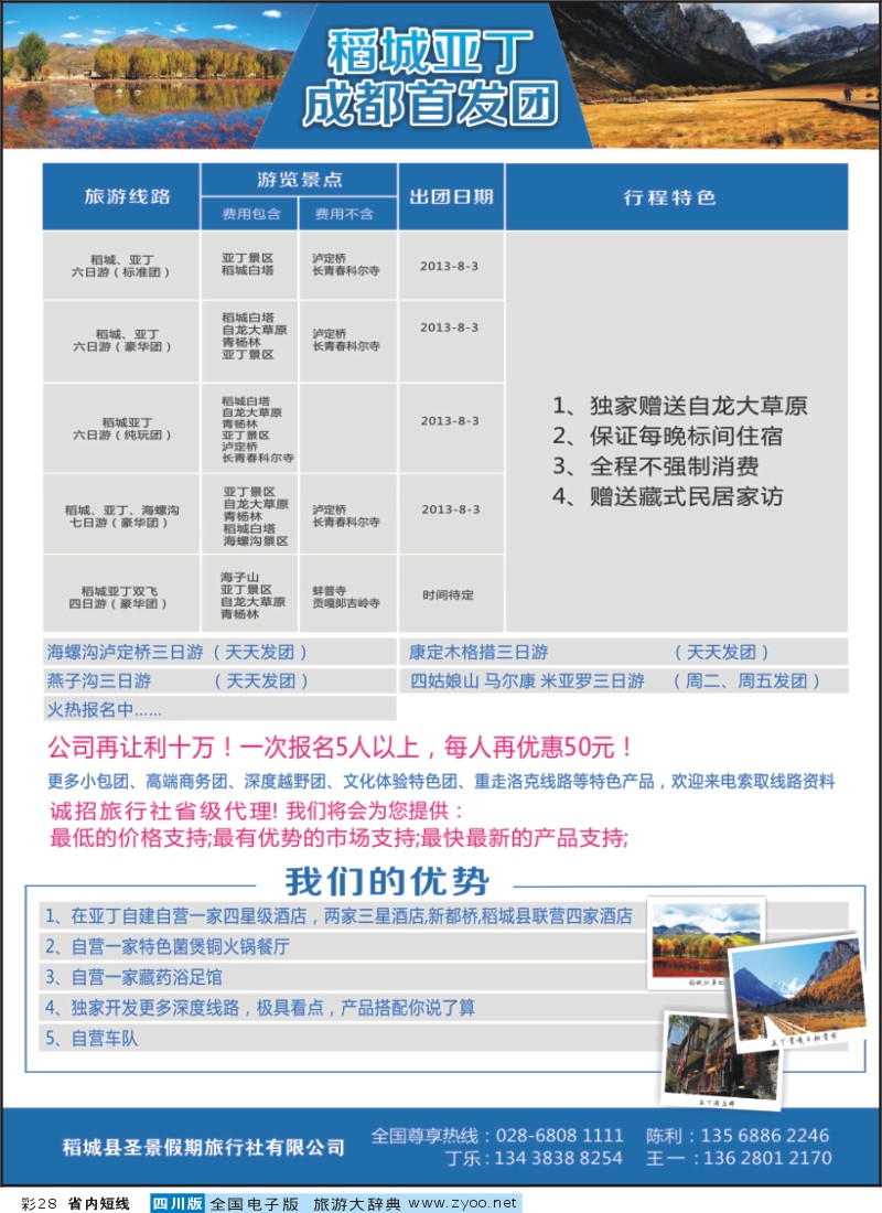 0b彩28  稻城圣景假期旅行社+亚丁天堂生态酒店群落