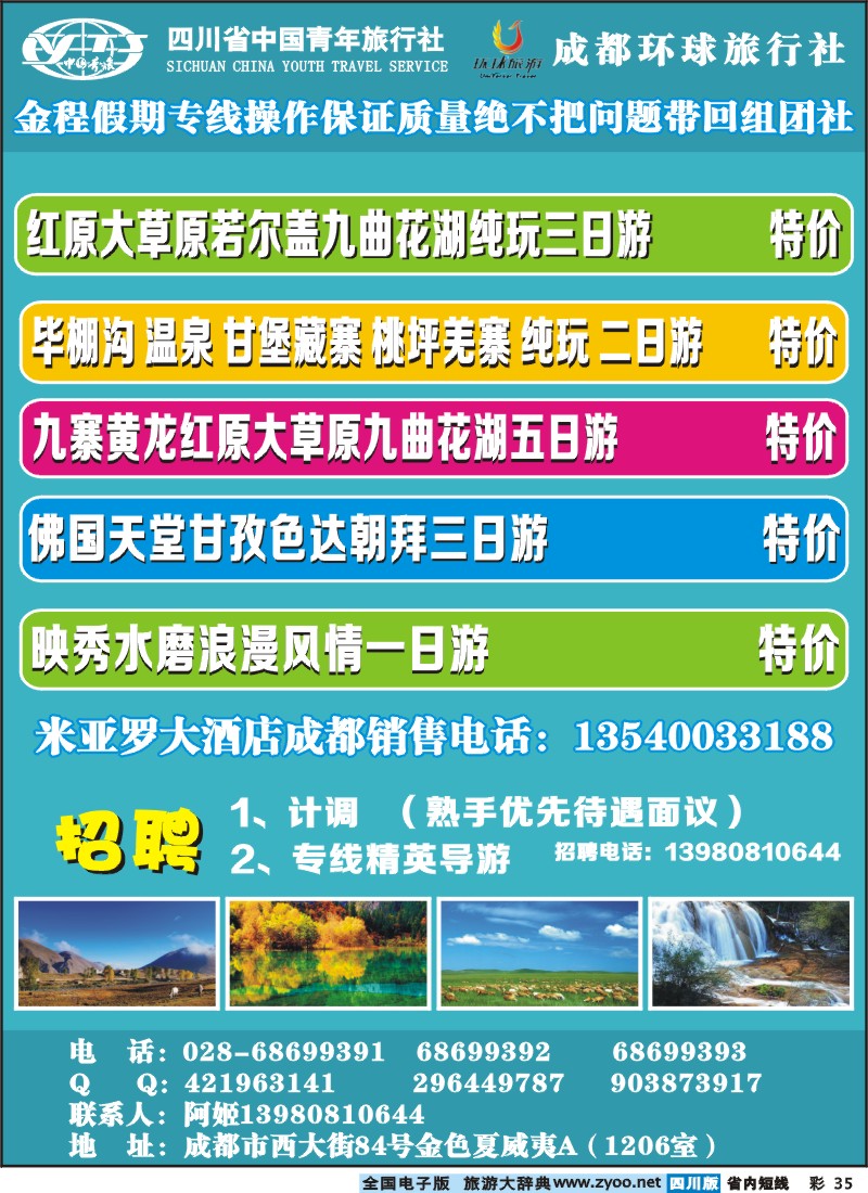 0b彩35  金程假期大草原九曲花湖专线