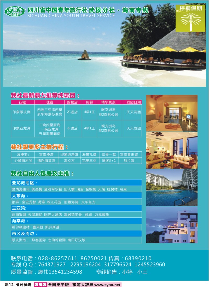 0r彩12  棕榈假期