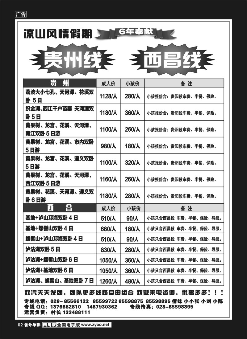 2r单彩2  凉山风情假期