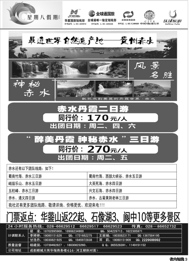 b3  星期八假期