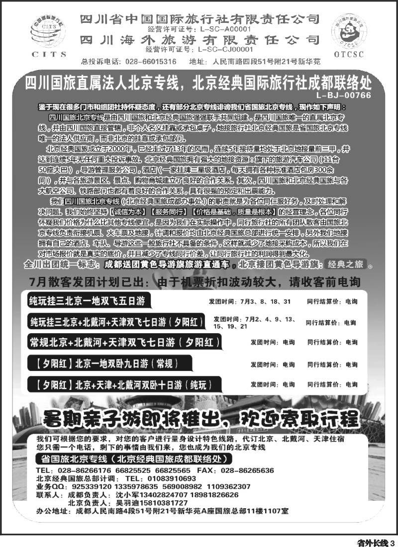 r3 旅游直通车