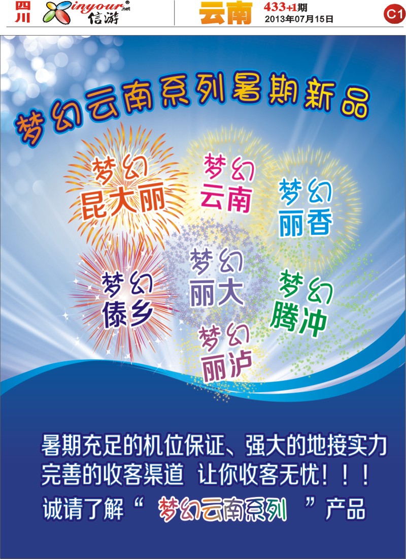 报刊C1  云南梦幻