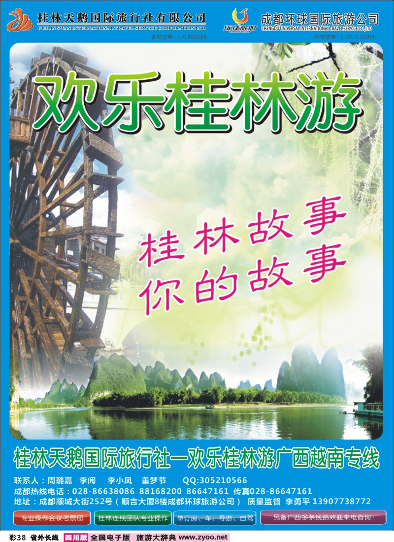 0r彩38   桂林天鹅国旅（欢乐桂林游）