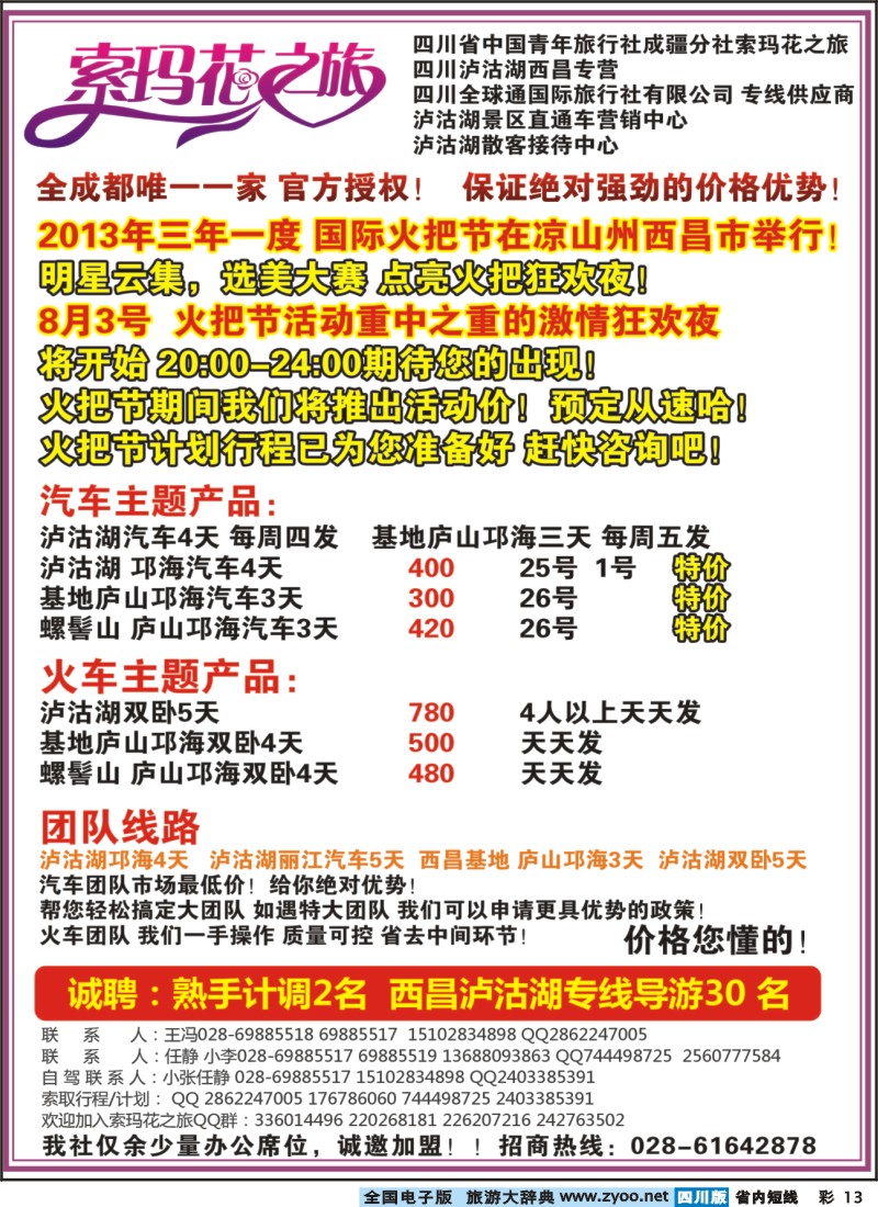 0b彩13 索玛花之旅