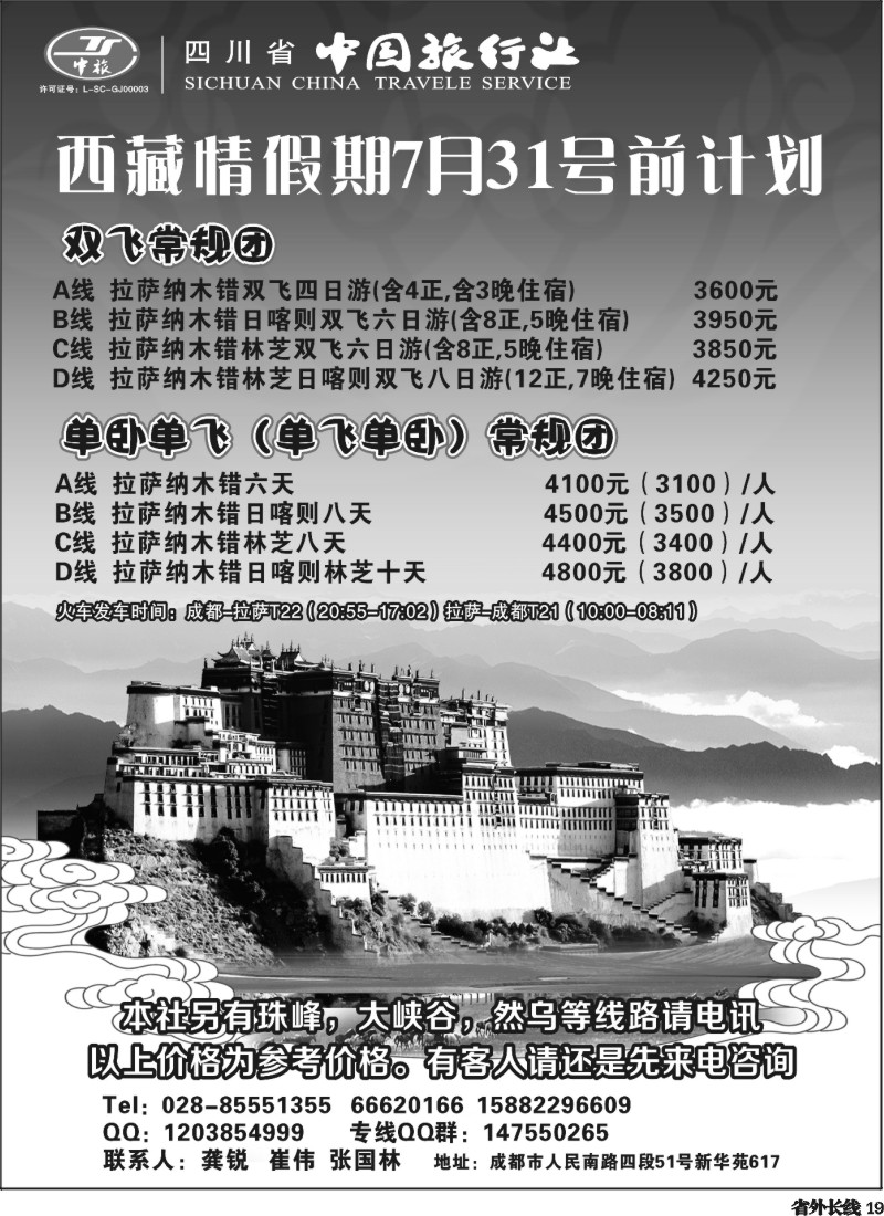 r19 西藏情假期