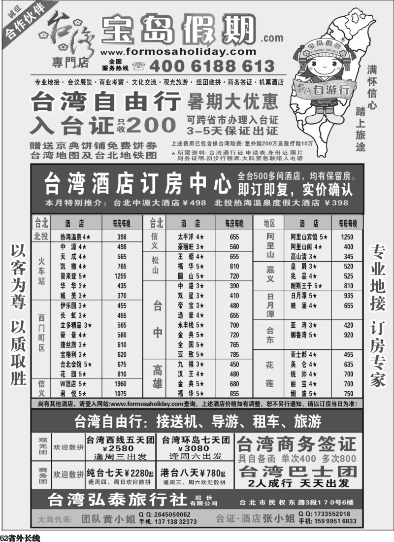 r52  台湾宝岛假期  台湾专线