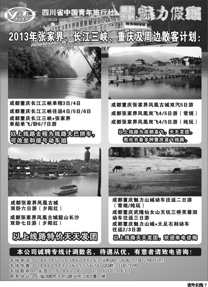 r7   魅力假期 三峡