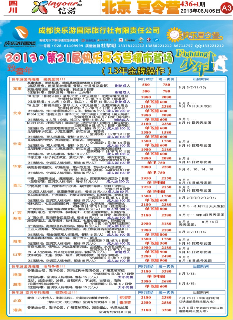 报刊A3   成都快乐游国旅