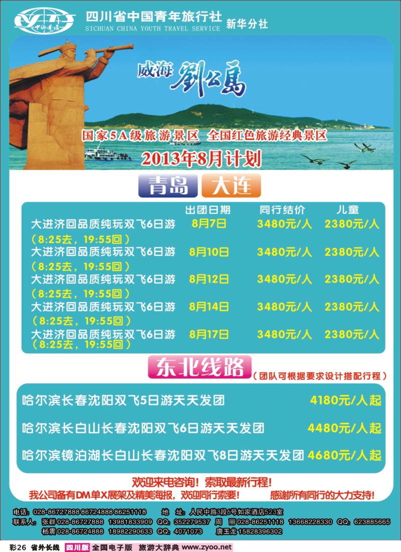 0r彩26  蜀人假期