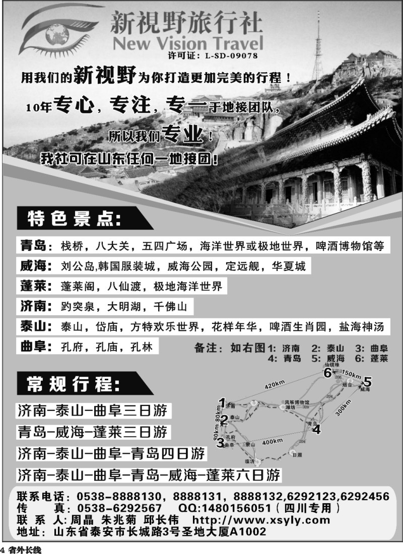 r4   山东泰山新视野旅行社-山东 专业地接