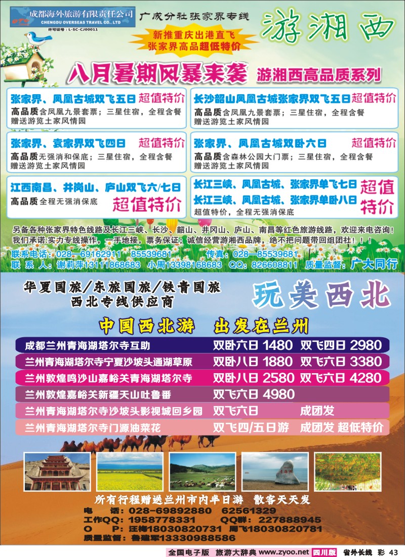 0r彩43  玩美西北