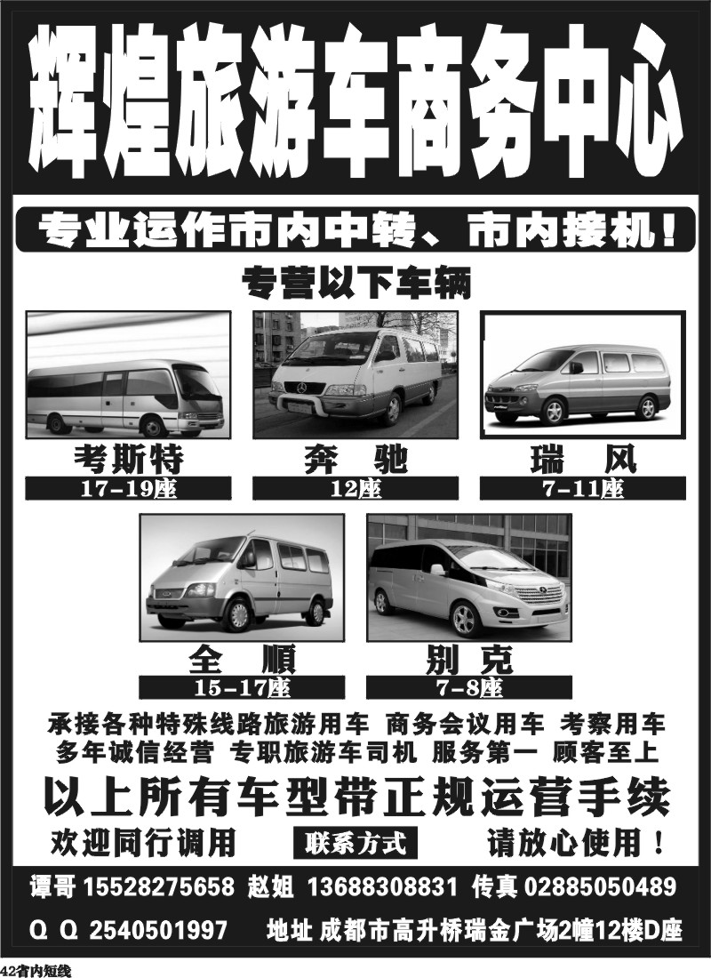 b42    辉煌旅游车商务中心