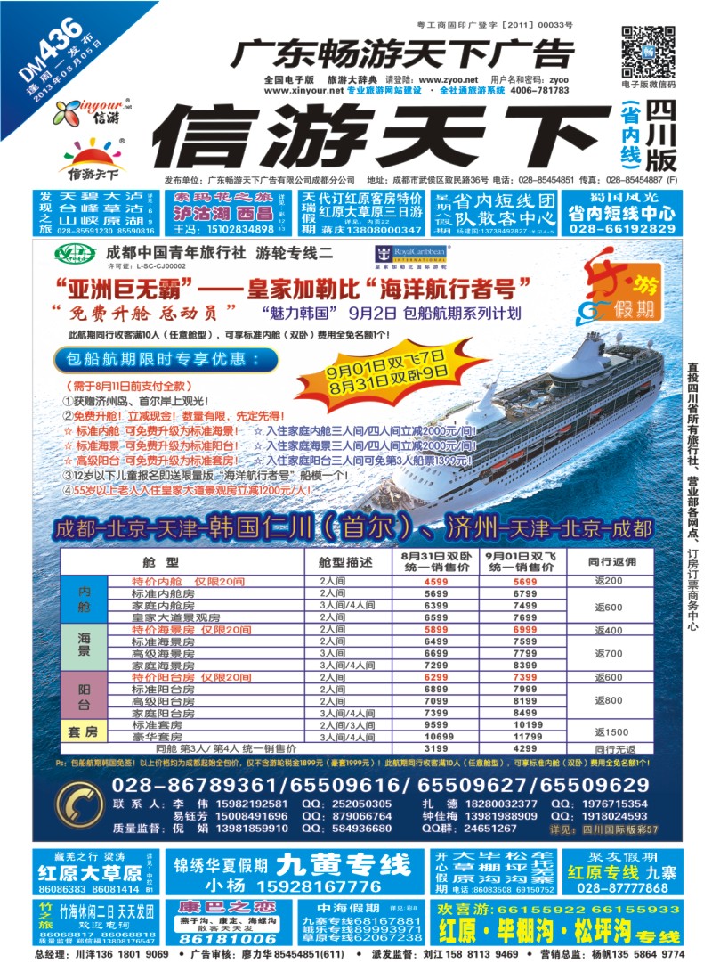 0b封面 市青旅 乐游假期 游轮