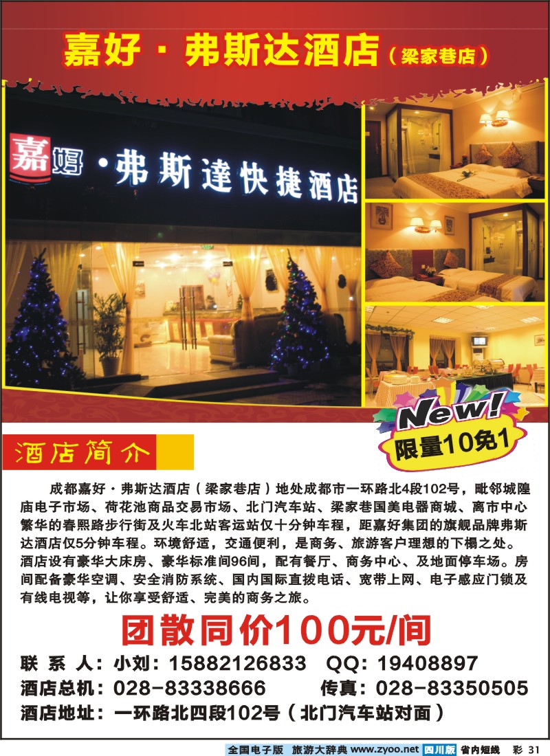 0b彩31  嘉好·弗斯达酒店