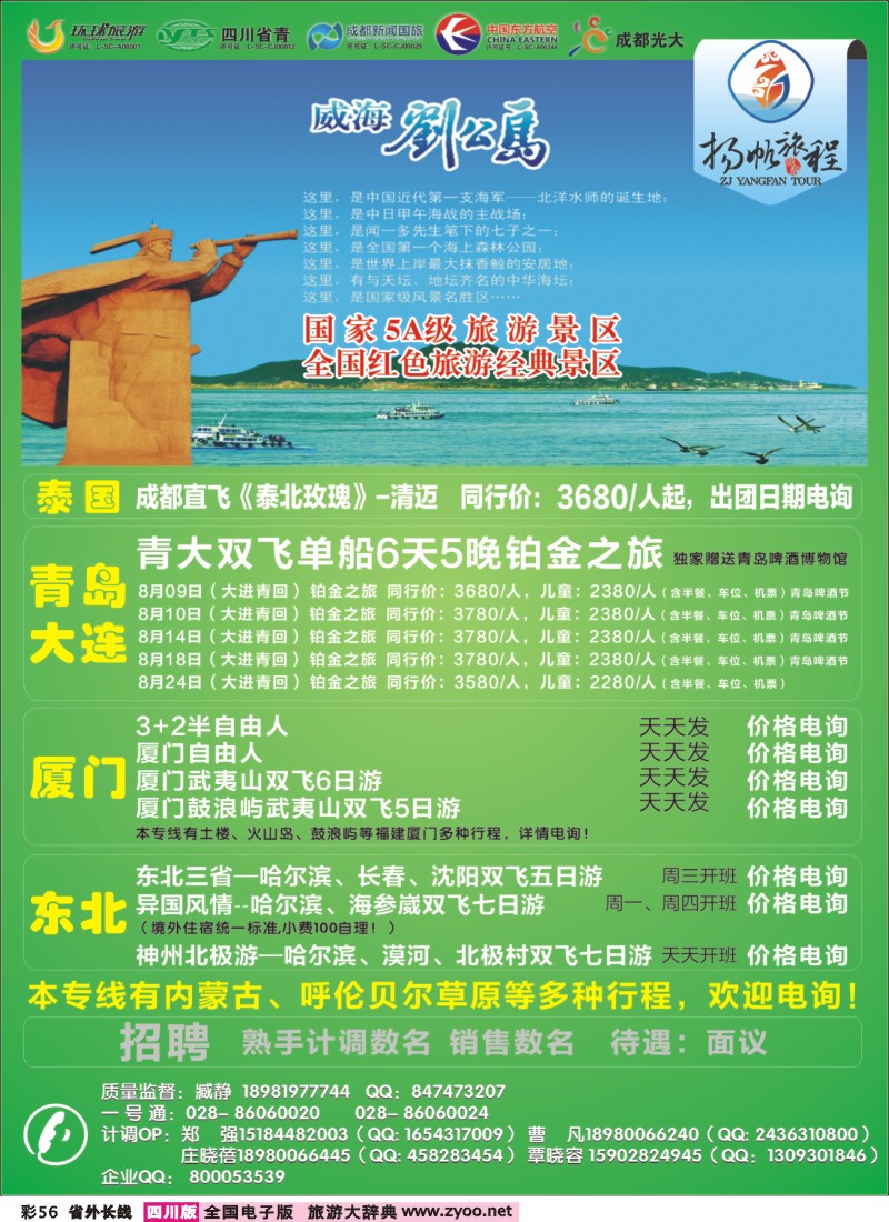 0r彩56   成都新闻国旅-扬帆旅程- 东北、 厦门、青岛