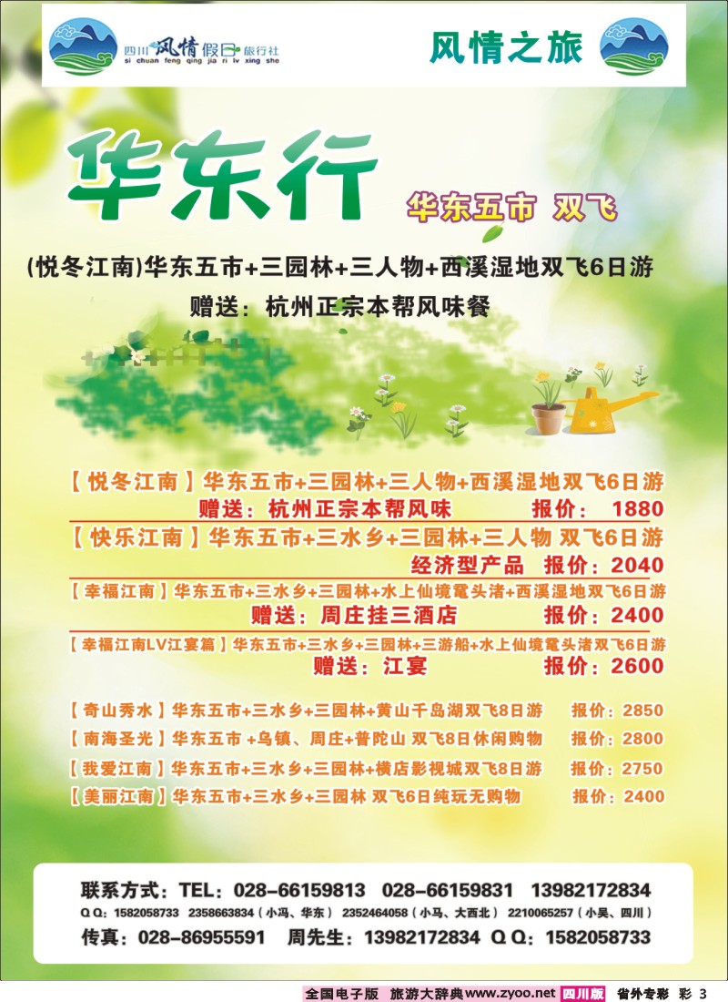 r专彩3  风情假日1