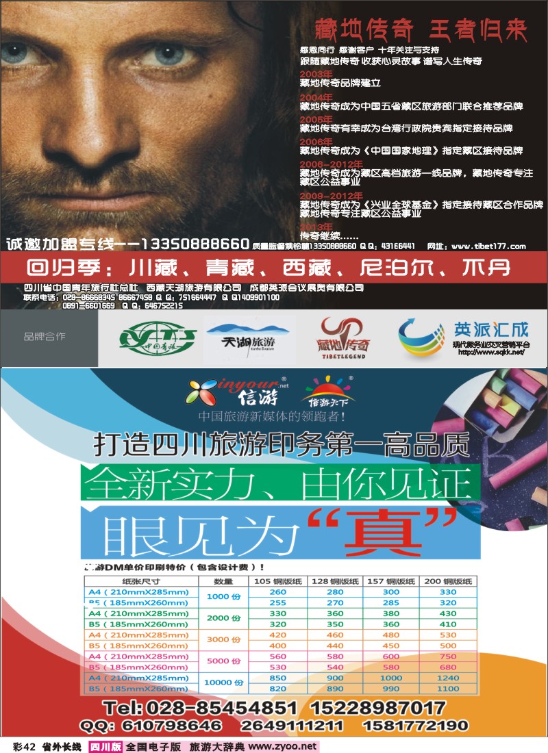 0r彩42  藏地传奇