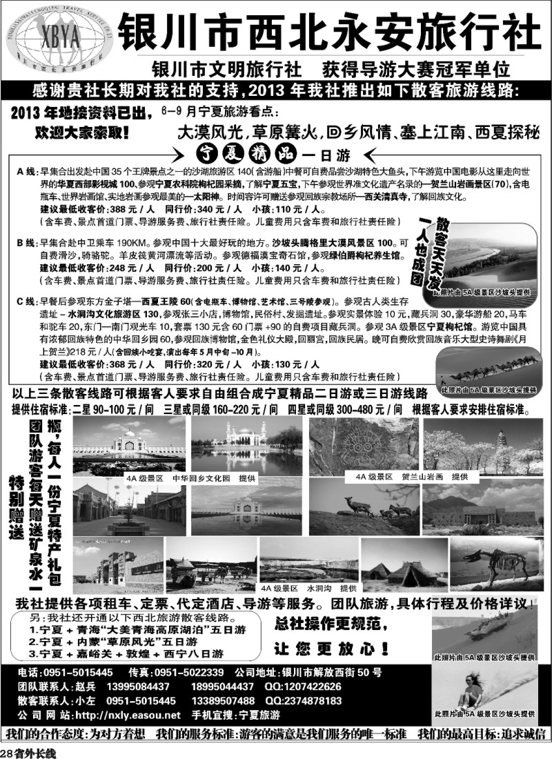 r28  银川市西北永安旅行社（其他）
