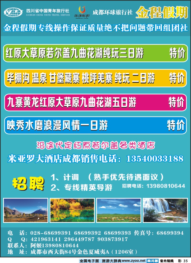 0b彩35  金程假期大草原专线