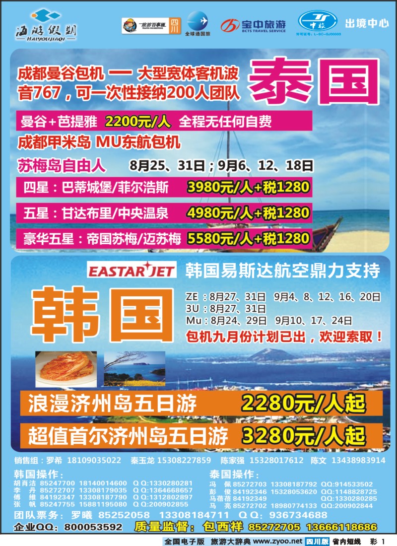 0b彩1  成都海游假期