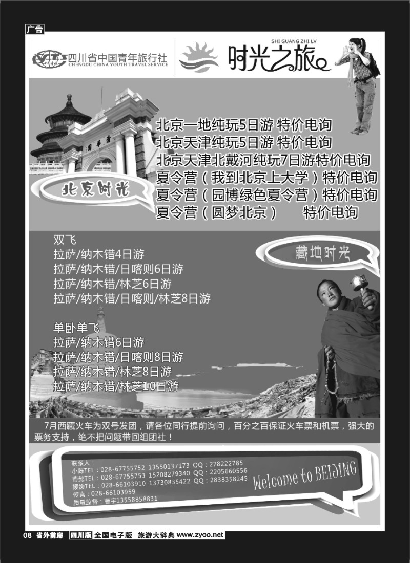 1r前扉8  时光之旅-433期