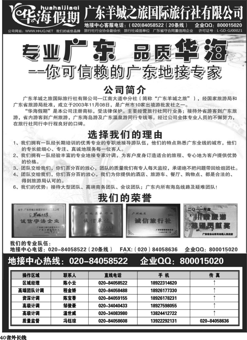 r40  品质广东地接－－华海假期