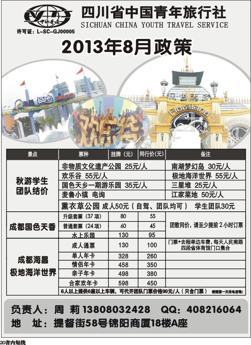 b20  省青旅-极地海洋世界、欢乐谷、国色天乡、梦幻岛