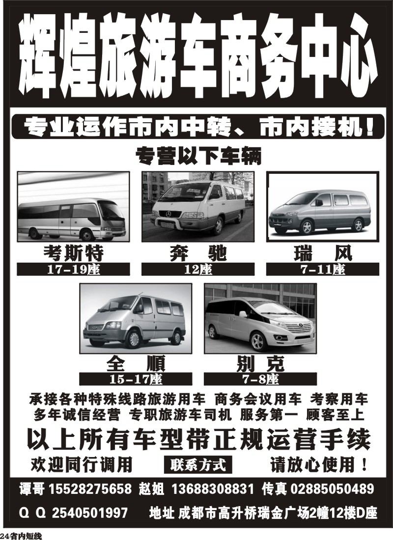 b24    辉煌旅游车商务中心