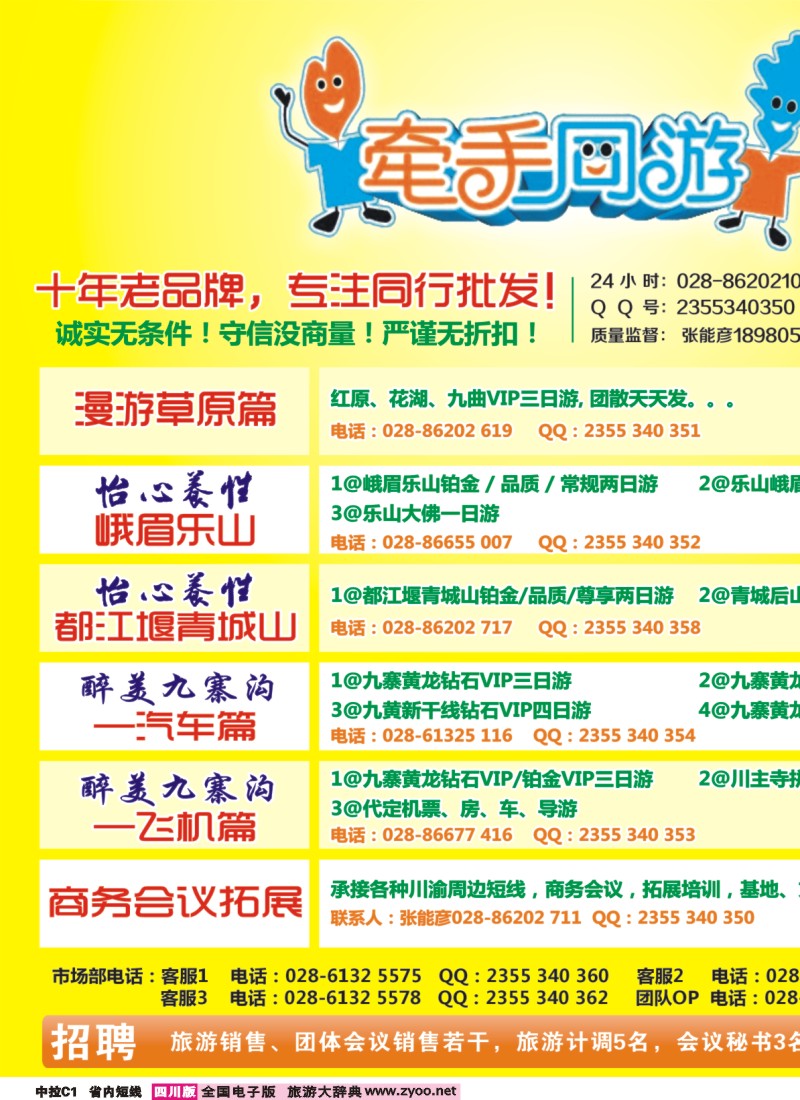 0b中拉C1  牵手同游