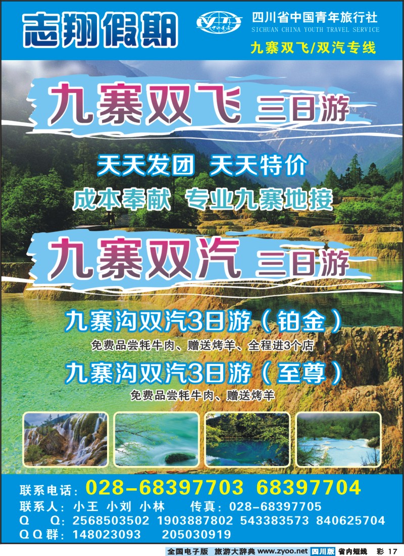 0b彩17  志翔假期-九寨线